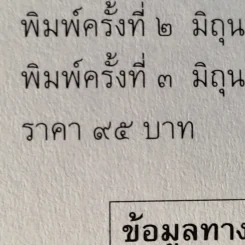 108 ซองคำถาม เล่ม 1 รูปที่ 15