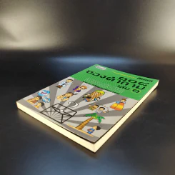 108 ซองคำถาม เล่ม 1 รูปที่ 7