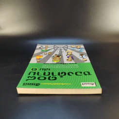 108 ซองคำถาม เล่ม 1 รูปที่ 6