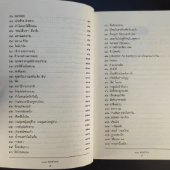 108 ซองคำถาม เล่ม 1 รูปที่ 11
