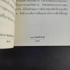 108 ซองคำถาม เล่ม 3 รูปที่ 16