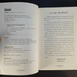 108 ซองคำถาม เล่ม 3 รูปที่ 9