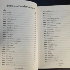 108 ซองคำถาม เล่ม 3 รูปที่ 12