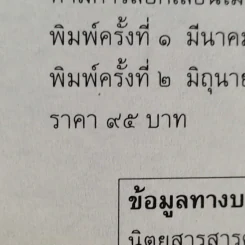 108 ซองคำถาม เล่ม 3 รูปที่ 17