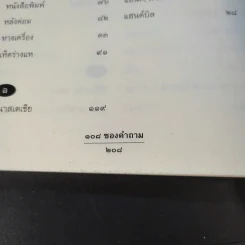 108 ซองคำถาม เล่ม 9 รูปที่ 14
