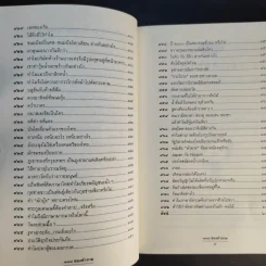 108 ซองคำถาม เล่ม 9 รูปที่ 11