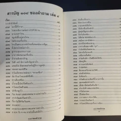108 ซองคำถาม เล่ม 9 รูปที่ 10
