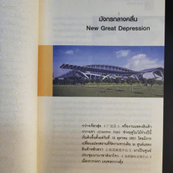 China Vision มังกรฝ่าวิกฤต - วริษฐ์ ลิ้มทองกุล รูปที่ 13