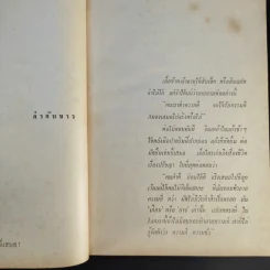 คาวคน - ปกรณ์ ปิ่นเฉลียว รูปที่ 11