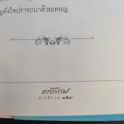 แก้กรรมทำให้รวย - วันเพ็ญ อยู่ยืน รูปที่ 14