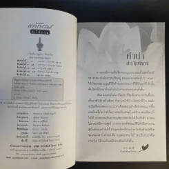 แก้กรรมทำให้รวย - วันเพ็ญ อยู่ยืน รูปที่ 10