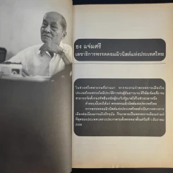 Life 2 - วันชัย ตันติวิทยาพิทักษ์ รูปที่ 11