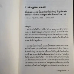 ชอนอิลกุก Cheon Il Guk สาธุคุณซัน เมียง มูน เล่ม 1 รูปที่ 12