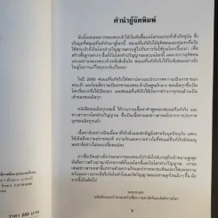 ชอนอิลกุก Cheon Il Guk สาธุคุณซัน เมียง มูน เล่ม 1 รูปที่ 10