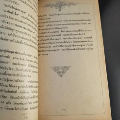 ชุดวิจิตรวรรณกรรม คืนร้าง-คืนรัก - หลวงวิจิตรวาทการ รูปที่ 11