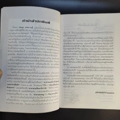 ขบวนการแก้จน อาหารสามฤดู - ประยูร จรรยาวงษ์ รูปที่ 9