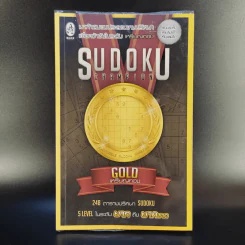 Sudoku Champion Gold เหรียญทอง รูปที่ 1