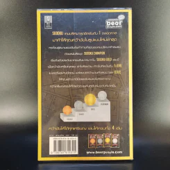 Sudoku Champion Gold เหรียญทอง รูปที่ 2