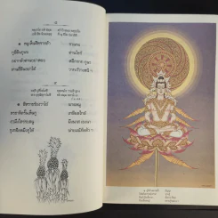 โคลงโลกนิติ - สมเด็จพระเจ้าบรมวงศ์เธอ กรมพระยาเดชาดิศร รูปที่ 13