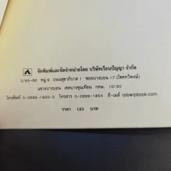 โคลงโลกนิติ - สมเด็จพระเจ้าบรมวงศ์เธอ กรมพระยาเดชาดิศร รูปที่ 14