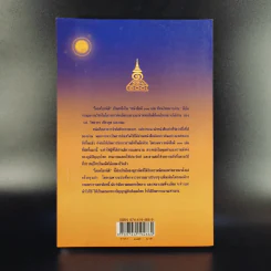 โคลงโลกนิติ - สมเด็จพระเจ้าบรมวงศ์เธอ กรมพระยาเดชาดิศร รูปที่ 2