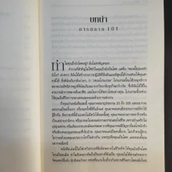 จับผู้ชายให้อยู่หมัด ยุทธวิธีการหาสามีดีๆ หลัง 35 รูปที่ 14
