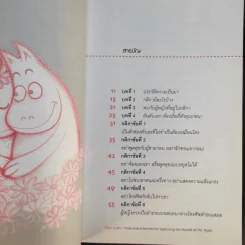 กติการัก สูตรลับจับใจชาย - เอเลน ไฟน์ และ เชอร์รี่ ชไนเดอร์, อินนอฟ แปล รูปที่ 11