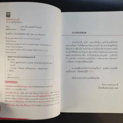 กติการัก สูตรลับจับใจชาย - เอเลน ไฟน์ และ เชอร์รี่ ชไนเดอร์, อินนอฟ แปล รูปที่ 10