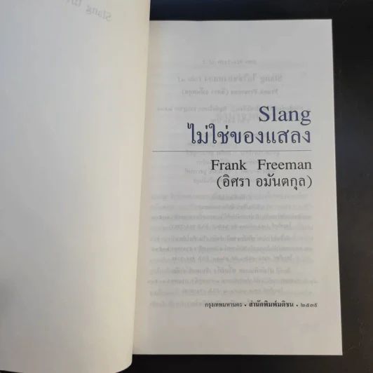 Slang ไม่ใช่ของแสลง เล่ม 1 - Frank Freeman รูปที่ 8