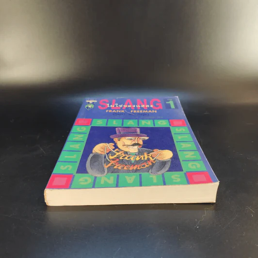 Slang ไม่ใช่ของแสลง เล่ม 1 - Frank Freeman รูปที่ 4