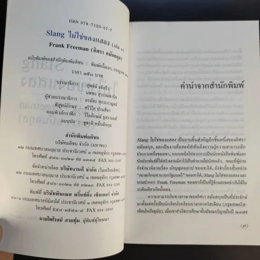 Slang ไม่ใช่ของแสลง เล่ม 1 - Frank Freeman รูปที่ 9
