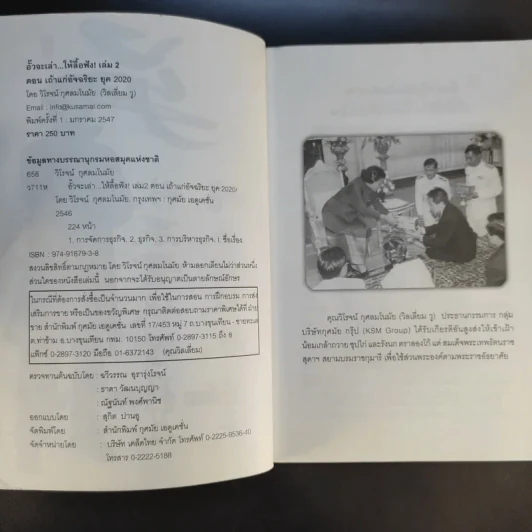 อั๊วจะเล่าให้ลื้อฟัง เล่ม 2 ตอน เถ้าแก่อัจฉริยะ ยุค 2020 - William Woo รูปที่ 9