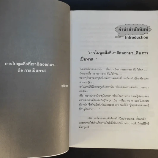 อั๊วจะเล่าให้ลื้อฟัง เล่ม 2 ตอน เถ้าแก่อัจฉริยะ ยุค 2020 - William Woo รูปที่ 13