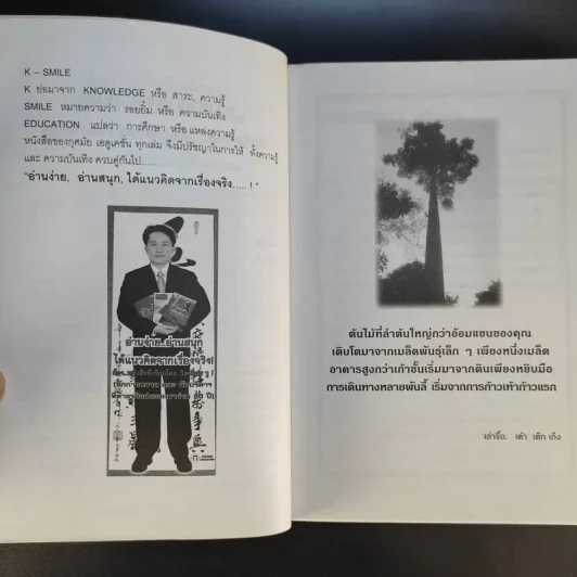 อั๊วจะเล่าให้ลื้อฟัง เล่ม 2 ตอน เถ้าแก่อัจฉริยะ ยุค 2020 - William Woo รูปที่ 11