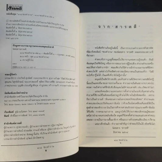 108 ซองคำถาม เล่ม 1 รูปที่ 9