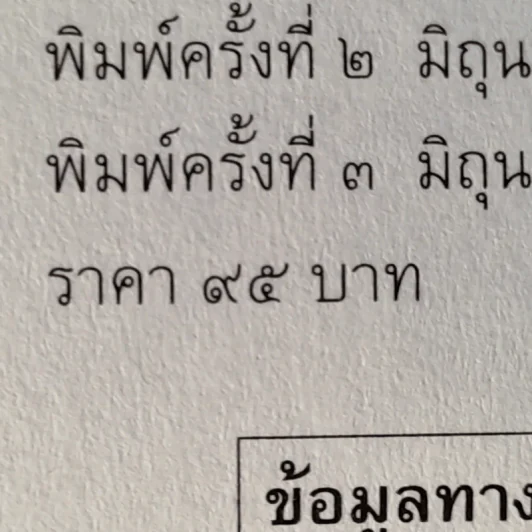 108 ซองคำถาม เล่ม 1 รูปที่ 15