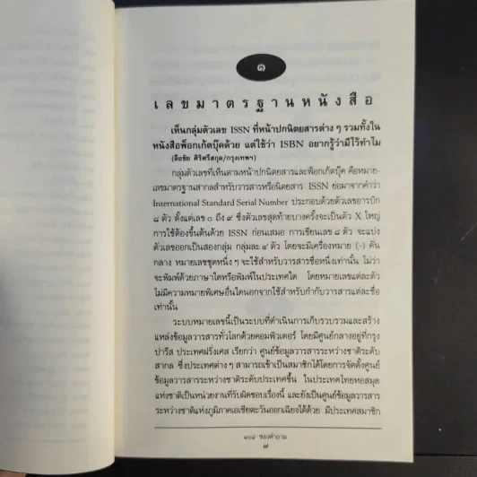 108 ซองคำถาม เล่ม 1 รูปที่ 12
