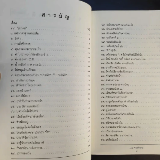 108 ซองคำถาม เล่ม 1 รูปที่ 10