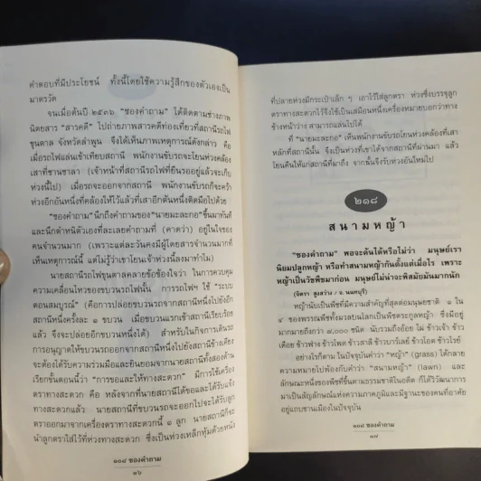 108 ซองคำถาม เล่ม 3 รูปที่ 15