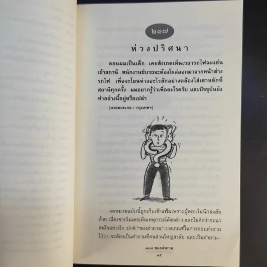 108 ซองคำถาม เล่ม 3 รูปที่ 14