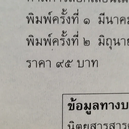 108 ซองคำถาม เล่ม 3 รูปที่ 17