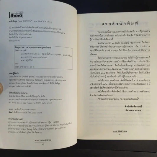 108 ซองคำถาม เล่ม 9 รูปที่ 9