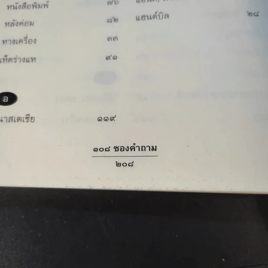 108 ซองคำถาม เล่ม 9 รูปที่ 14