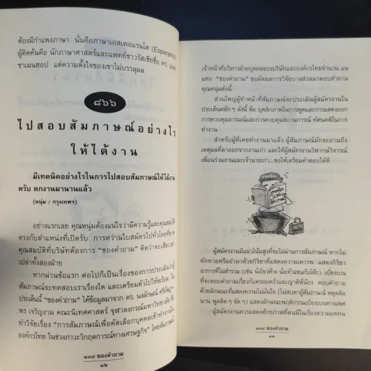 108 ซองคำถาม เล่ม 9 รูปที่ 13