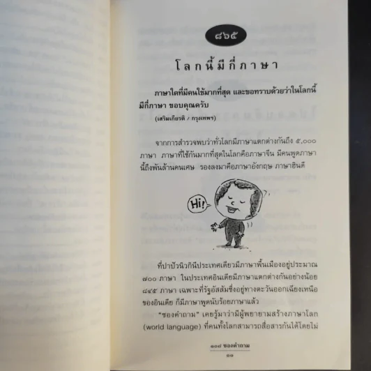 108 ซองคำถาม เล่ม 9 รูปที่ 12