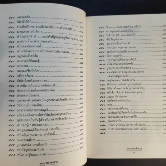 108 ซองคำถาม เล่ม 9 รูปที่ 11