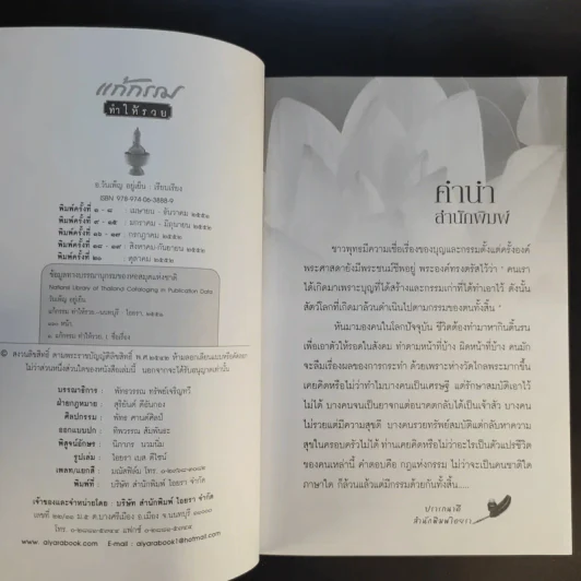 แก้กรรมทำให้รวย - วันเพ็ญ อยู่ยืน รูปที่ 10