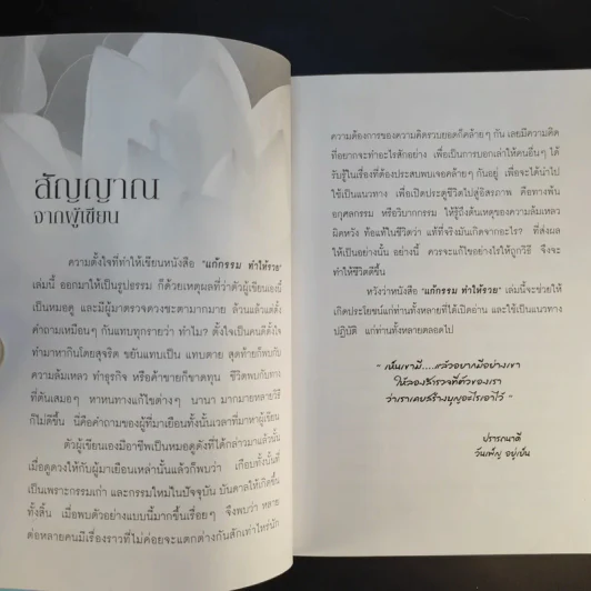 แก้กรรมทำให้รวย - วันเพ็ญ อยู่ยืน รูปที่ 11