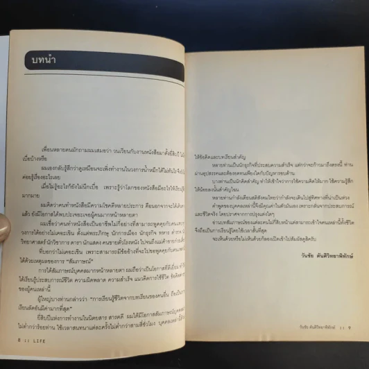 Life 2 - วันชัย ตันติวิทยาพิทักษ์ รูปที่ 10