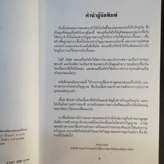ชอนอิลกุก Cheon Il Guk สาธุคุณซัน เมียง มูน เล่ม 1 รูปที่ 10